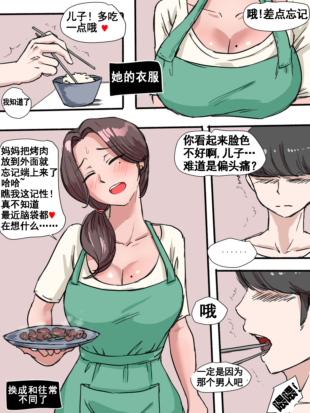 [日本漫画] Suspicion 单本,熟女人妻#[38P]-2