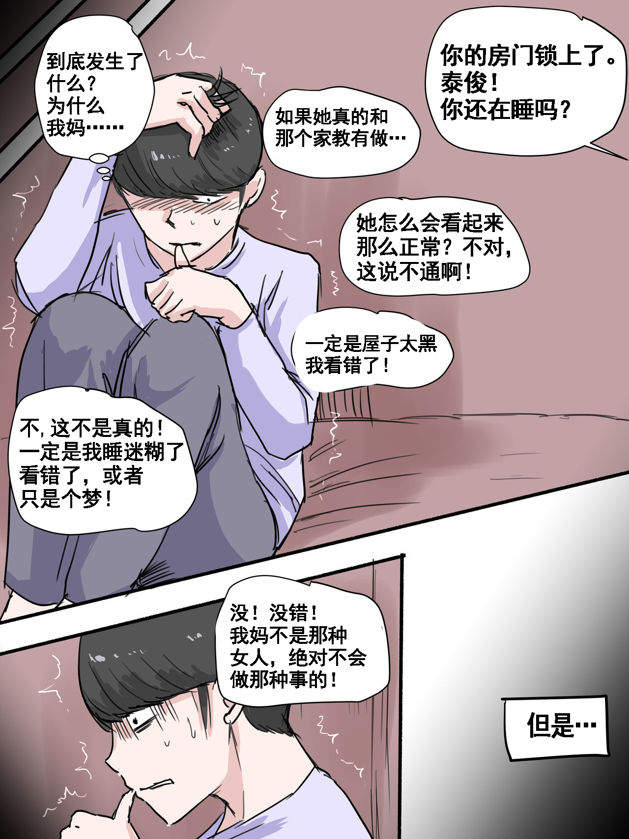 [日本漫画] Suspicion 单本,熟女人妻#[38P]-20