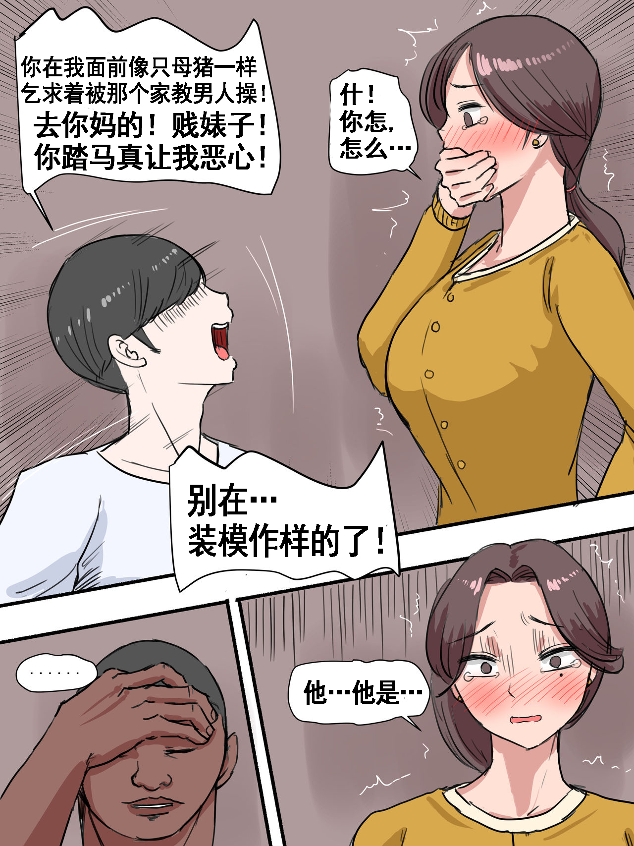 [日本漫画] Suspicion 单本,熟女人妻#[38P]-35
