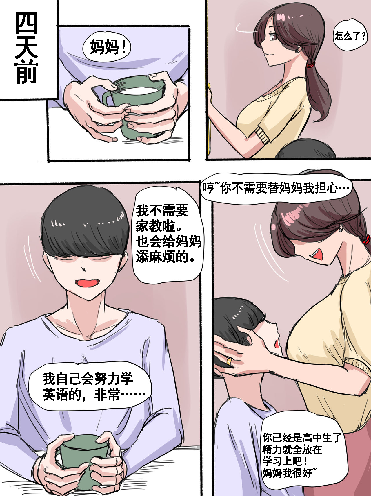 [日本漫画] Suspicion 单本,熟女人妻#[38P]-7