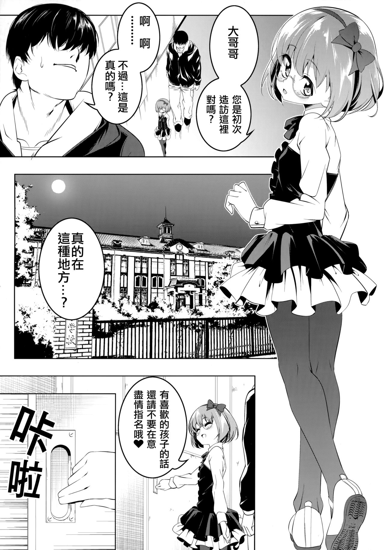 [日本漫画] [Yuunabe Shinkouchuu (Tanabe Kyou)] Gakkou Tokidoki Sex Ya-san  學校裏的心跳不已性愛屋小姐們 [Chinese]  单本,萝莉,内衣,卖淫#[33P]-2