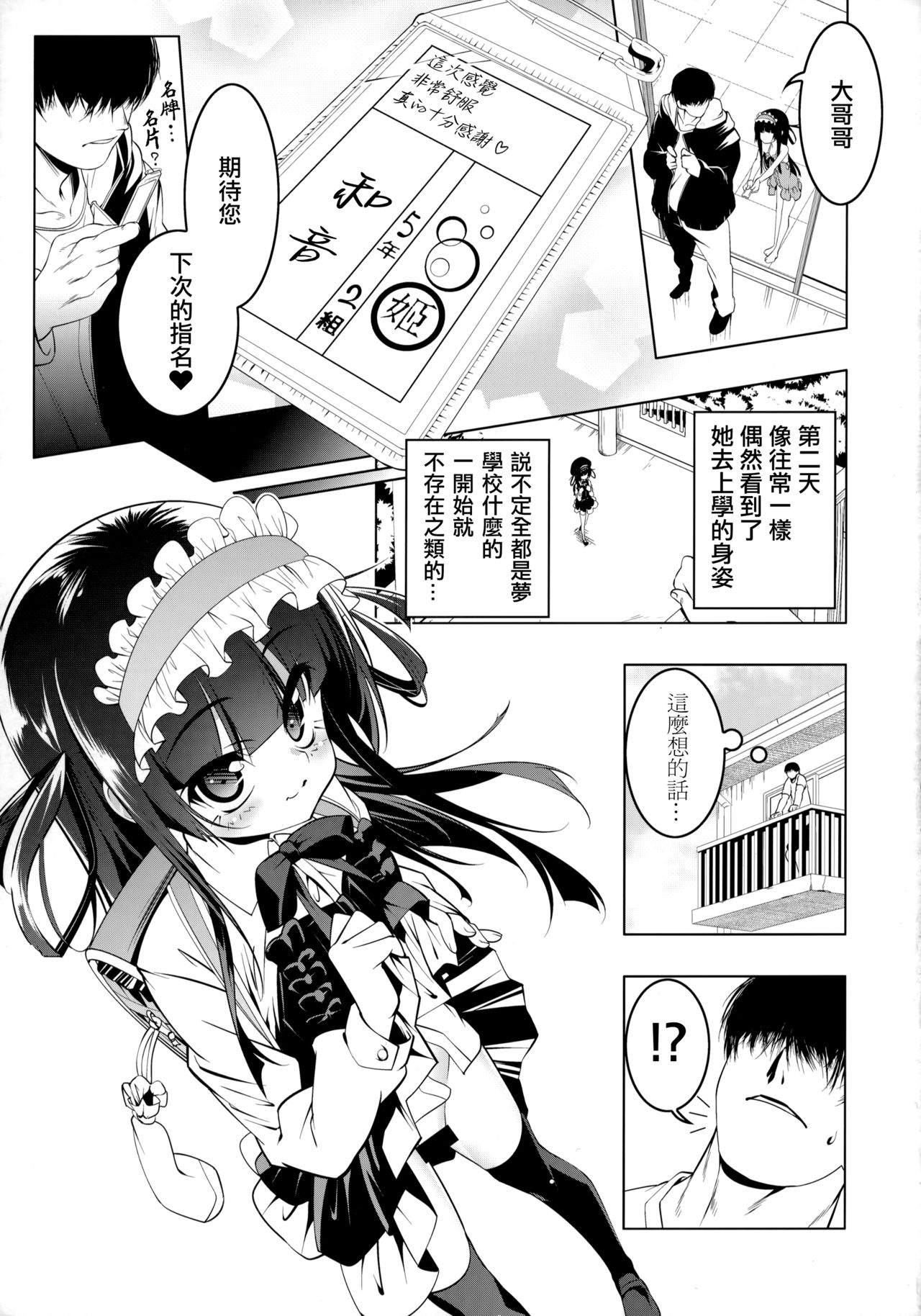 [日本漫画] [Yuunabe Shinkouchuu (Tanabe Kyou)] Gakkou Tokidoki Sex Ya-san  學校裏的心跳不已性愛屋小姐們 [Chinese]  单本,萝莉,内衣,卖淫#[33P]-31