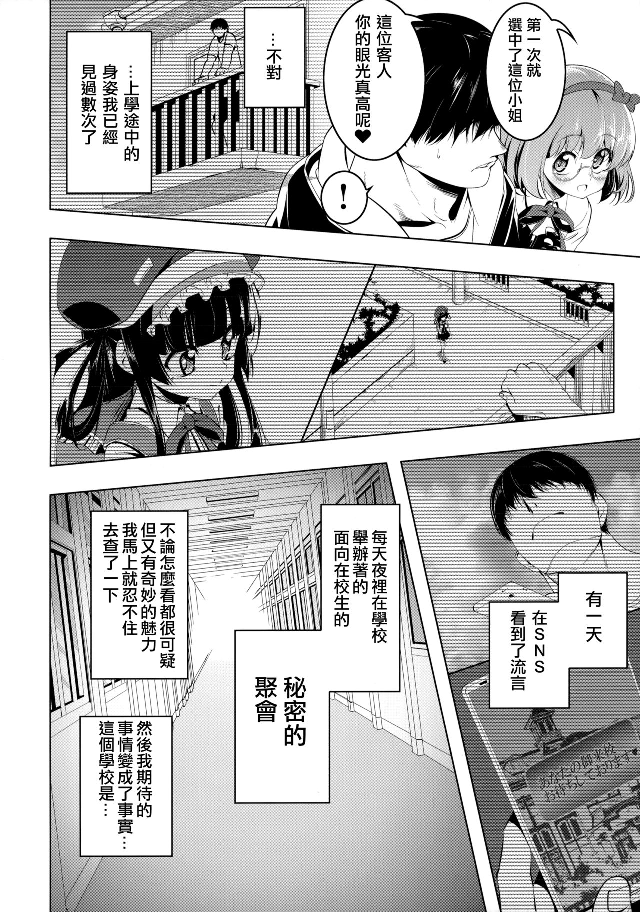 [日本漫画] [Yuunabe Shinkouchuu (Tanabe Kyou)] Gakkou Tokidoki Sex Ya-san  學校裏的心跳不已性愛屋小姐們 [Chinese]  单本,萝莉,内衣,卖淫#[33P]-6