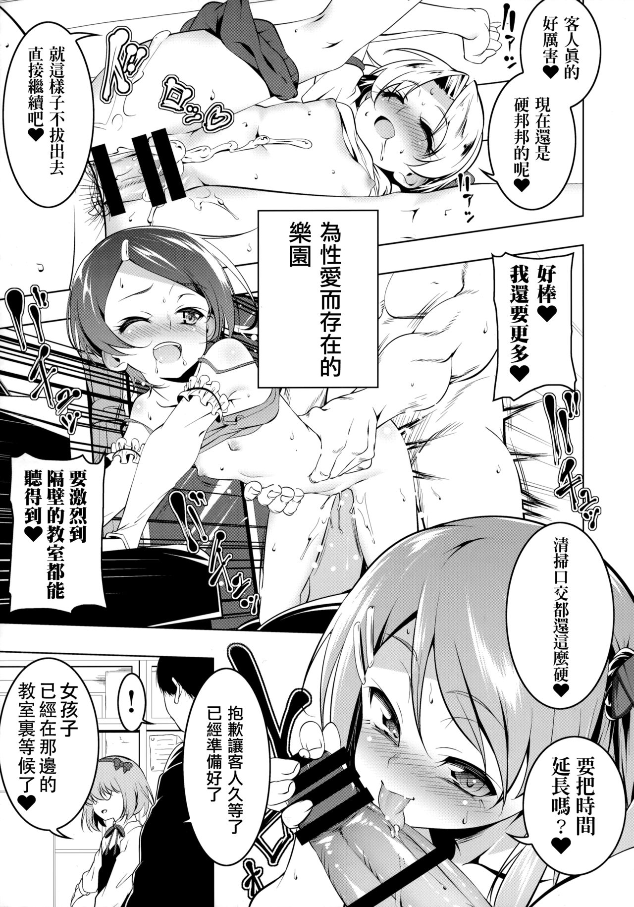 [日本漫画] [Yuunabe Shinkouchuu (Tanabe Kyou)] Gakkou Tokidoki Sex Ya-san  學校裏的心跳不已性愛屋小姐們 [Chinese]  单本,萝莉,内衣,卖淫#[33P]-7