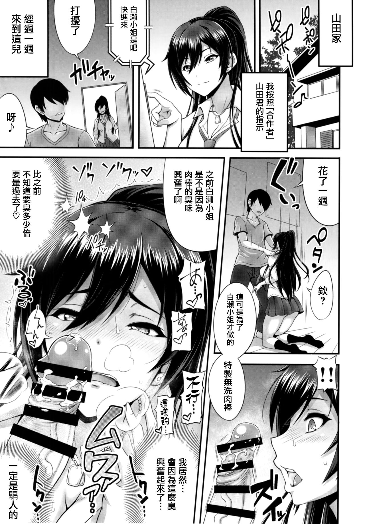 [日本漫画] [Motsu Ryouri (Motsu)] SSR 2 (THE iDOLM@STER: Shiny Colors) [Chinese] [洛鳶漢化組] [Digital] 单本,高潮潮吹,肛门,巨乳大奶,单女,口交#[21P]-2