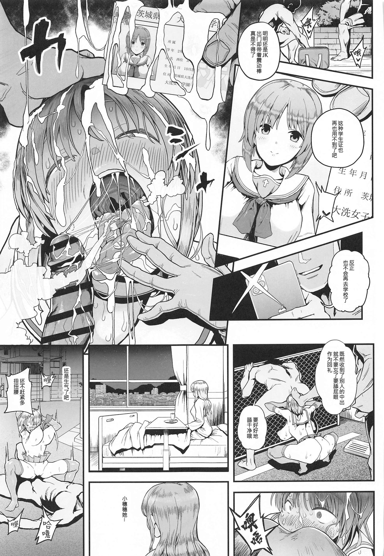 [日本漫画] [Karaage Market (Aburi)] Kibun Tenkan (Girls und Panzer)  单本,丝袜,两穴同时插入#[29P]-25