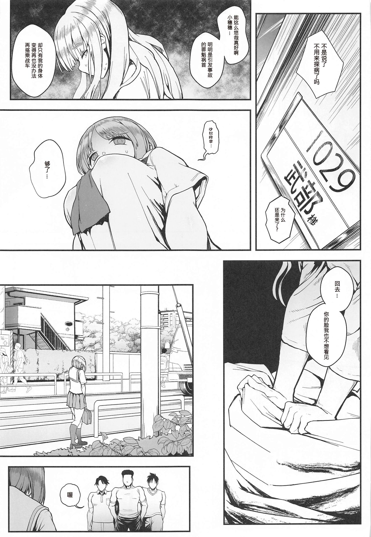 [日本漫画] [Karaage Market (Aburi)] Kibun Tenkan (Girls und Panzer)  单本,丝袜,两穴同时插入#[29P]-3