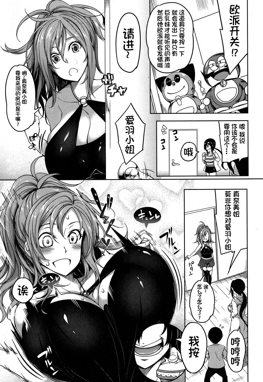 [日本漫画] おっぱいスイッチ 前編 单本,巨乳大奶#[46P]-13