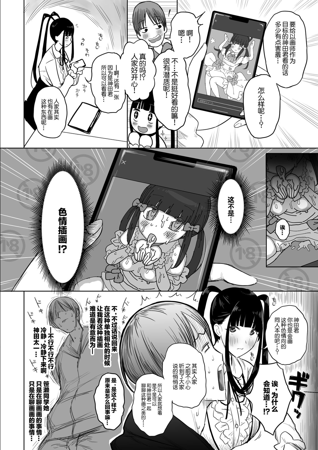 [日本漫画] オタサキュバスの沙姫ちゃん 单本,巨乳大奶#[30P]-10