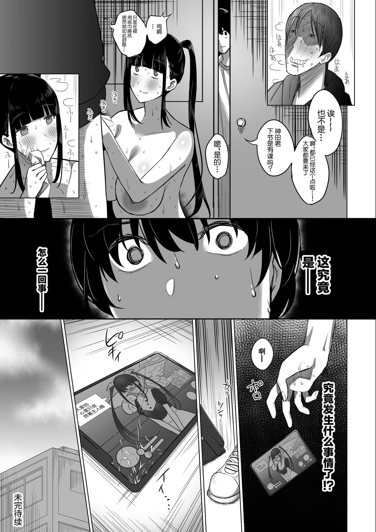 [日本漫画] オタサキュバスの沙姫ちゃん 单本,巨乳大奶#[30P]-29