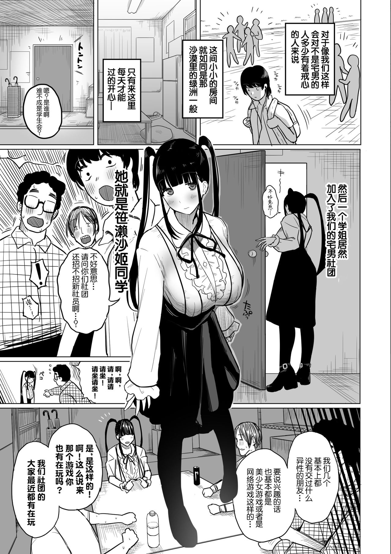 [日本漫画] オタサキュバスの沙姫ちゃん 单本,巨乳大奶#[30P]-5