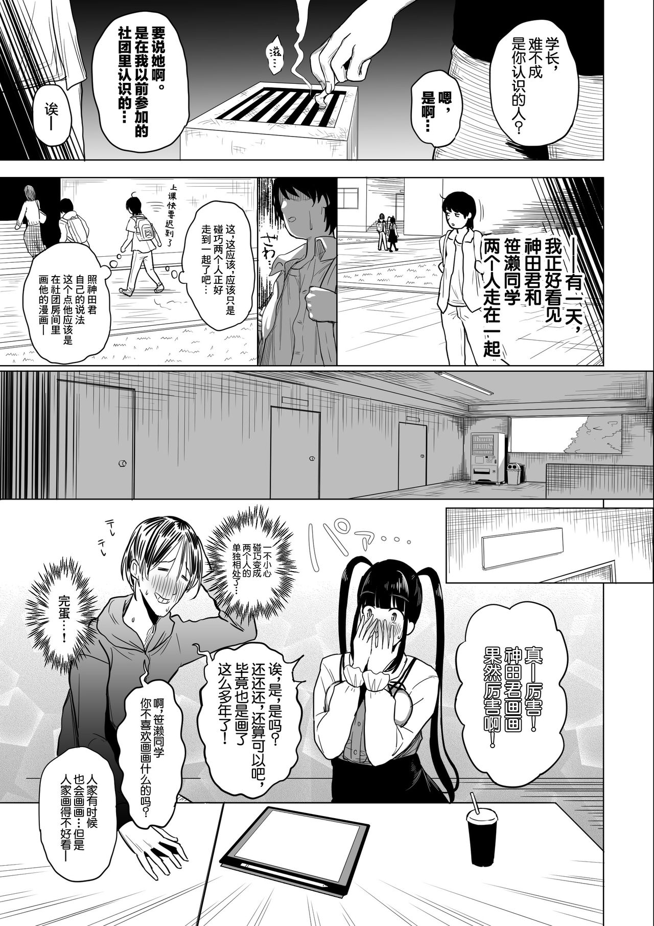 [日本漫画] オタサキュバスの沙姫ちゃん 单本,巨乳大奶#[30P]-9