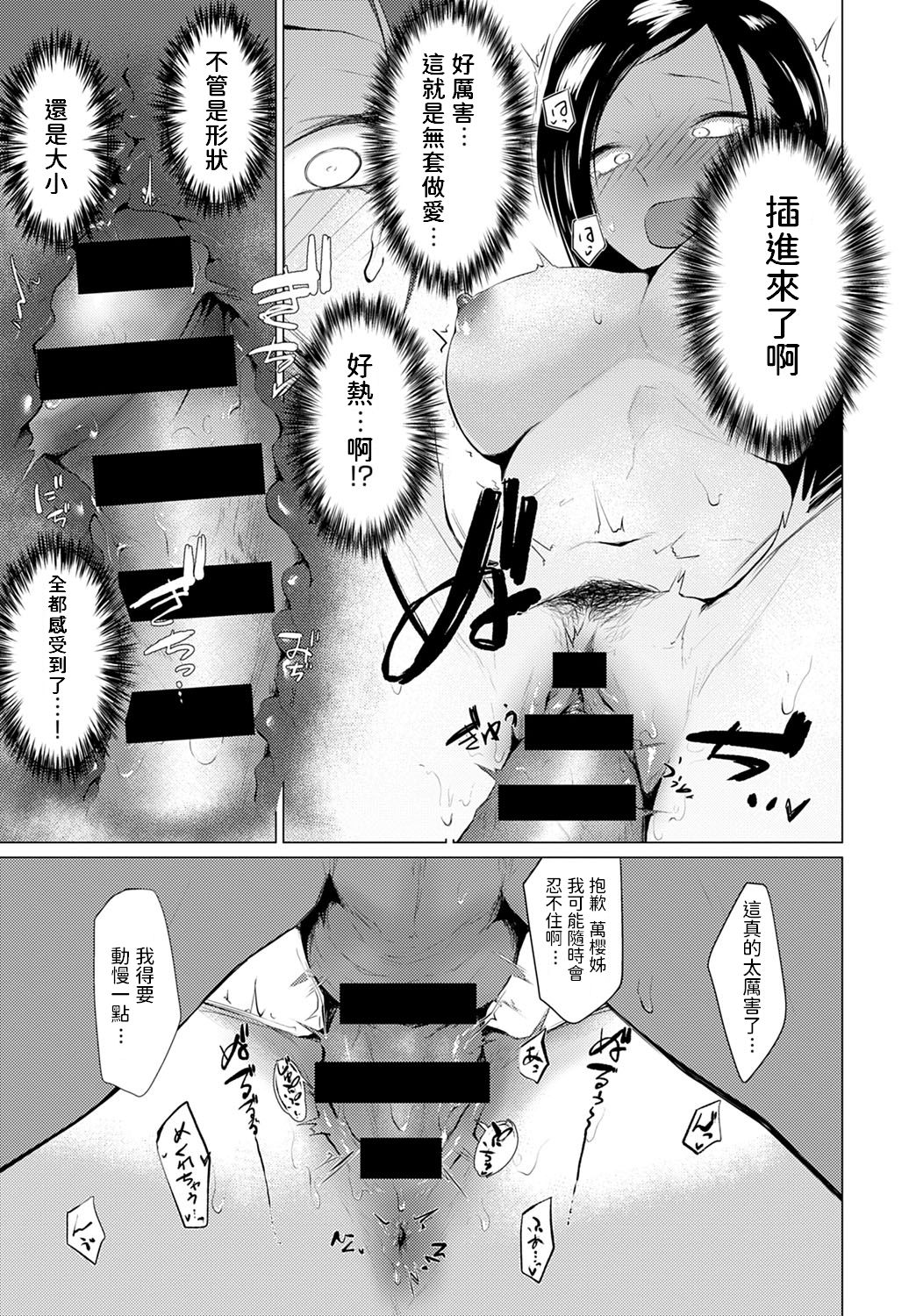 [日本漫画] 誘発 单本,高潮潮吹#[24P]-15