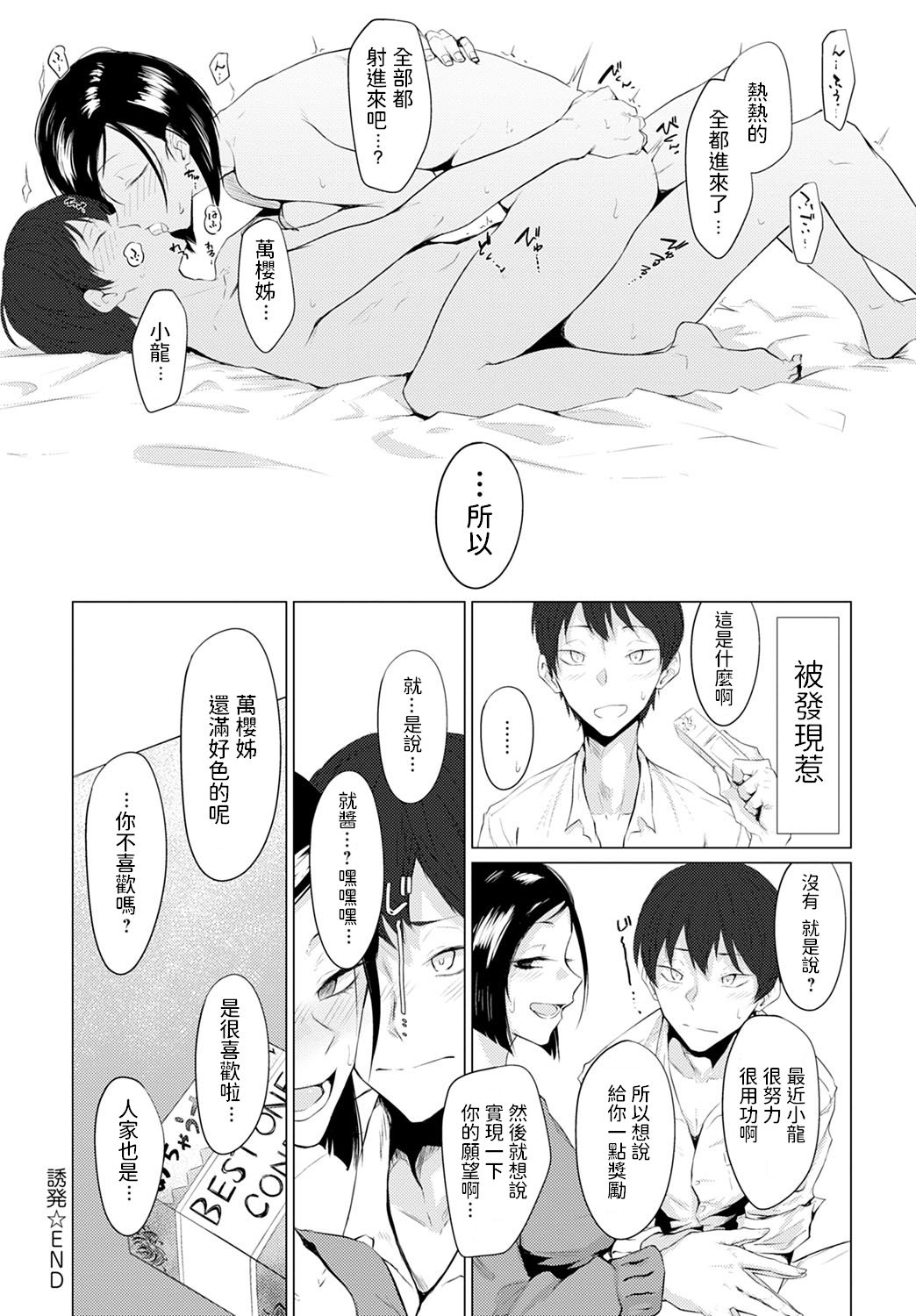 [日本漫画] 誘発 单本,高潮潮吹#[24P]-24