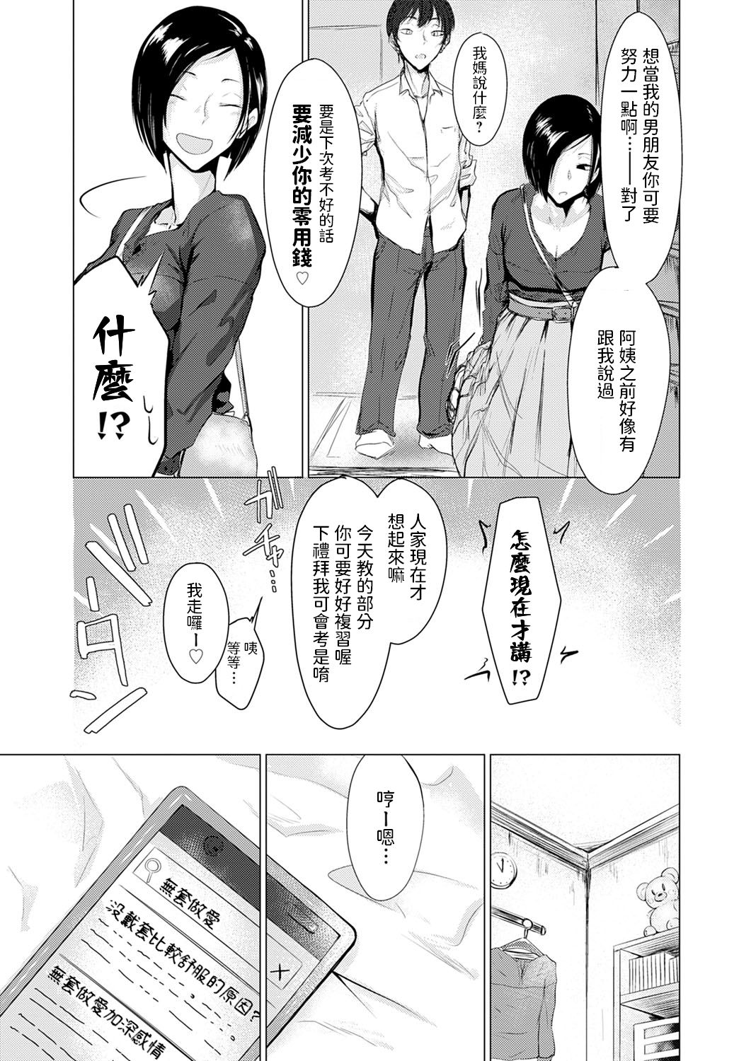 [日本漫画] 誘発 单本,高潮潮吹#[24P]-5