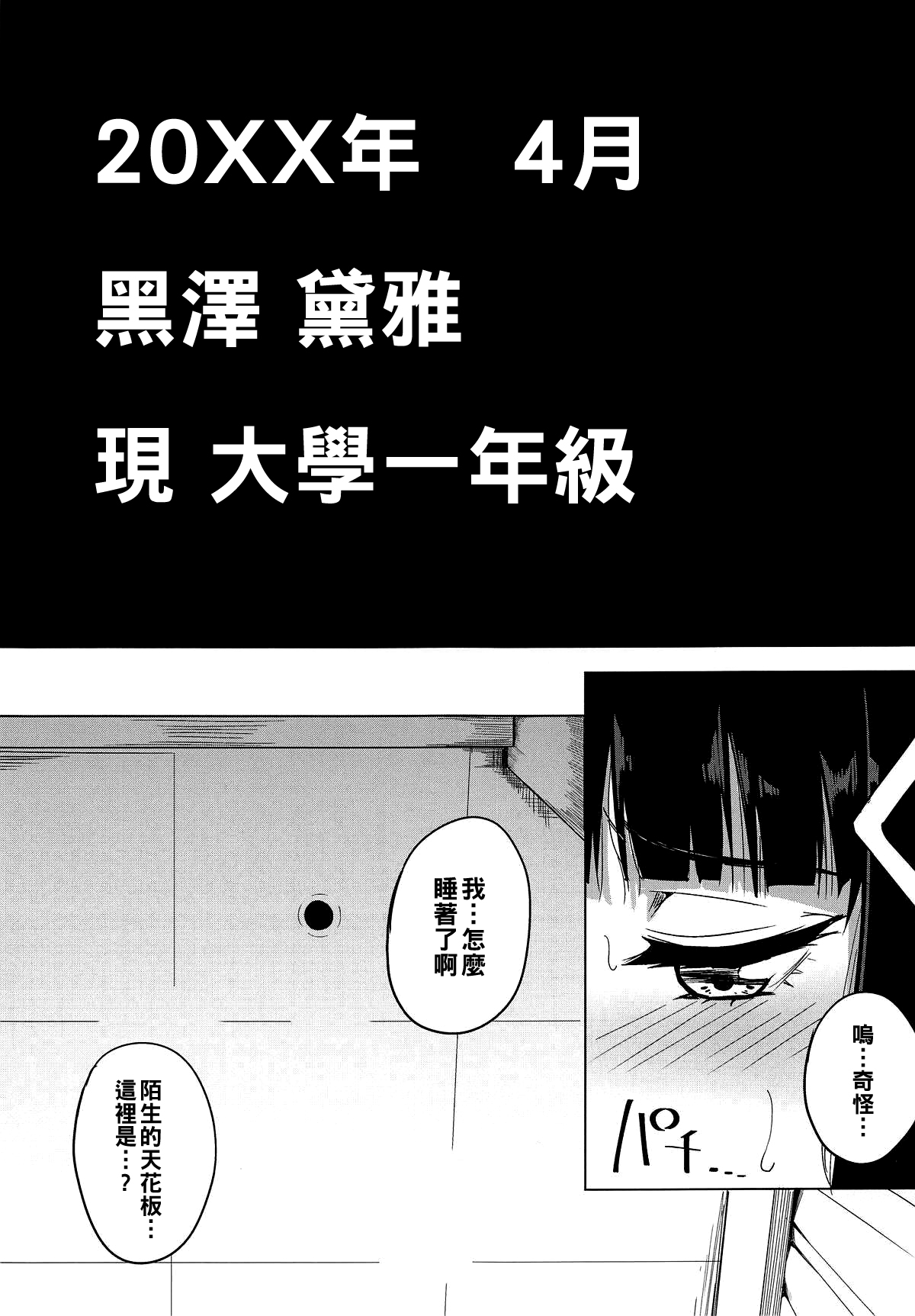 [日本漫画] (COMIC1☆14) [Enokoro Kurage (NOSA)] Kigatsuitara YariCir ni Hamerareteita Hanashi (Love Live! Sunshine!!) [Chinese] 单本,强奸,巨乳大奶,单女,连裤袜,单男#[21P]-3