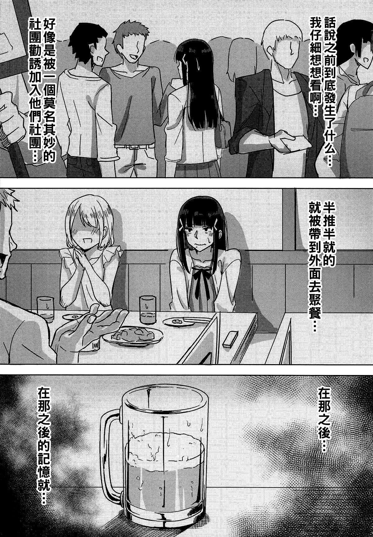 [日本漫画] (COMIC1☆14) [Enokoro Kurage (NOSA)] Kigatsuitara YariCir ni Hamerareteita Hanashi (Love Live! Sunshine!!) [Chinese] 单本,强奸,巨乳大奶,单女,连裤袜,单男#[21P]-4