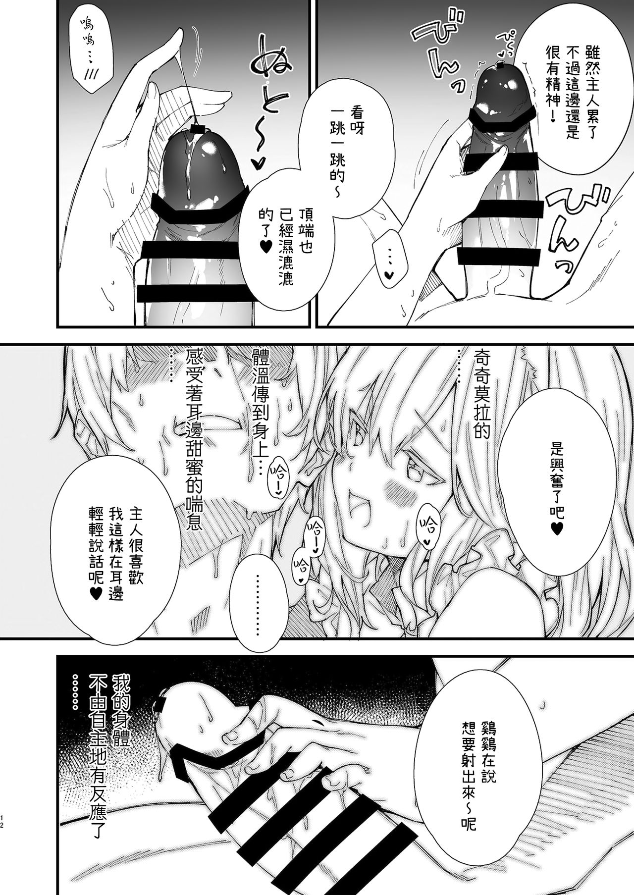 [日本漫画] [Dot Eito (Sawayaka Samehada)] Kemomimi Maid to Ichaicha suru Hon  单本,单女,兽耳,单男,丝袜#[38P]-11