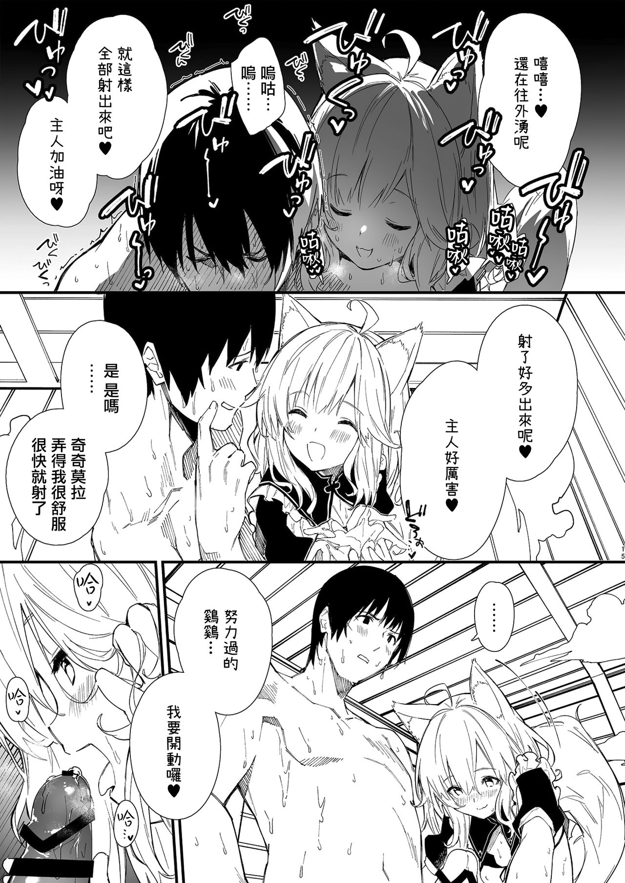 [日本漫画] [Dot Eito (Sawayaka Samehada)] Kemomimi Maid to Ichaicha suru Hon  单本,单女,兽耳,单男,丝袜#[38P]-14
