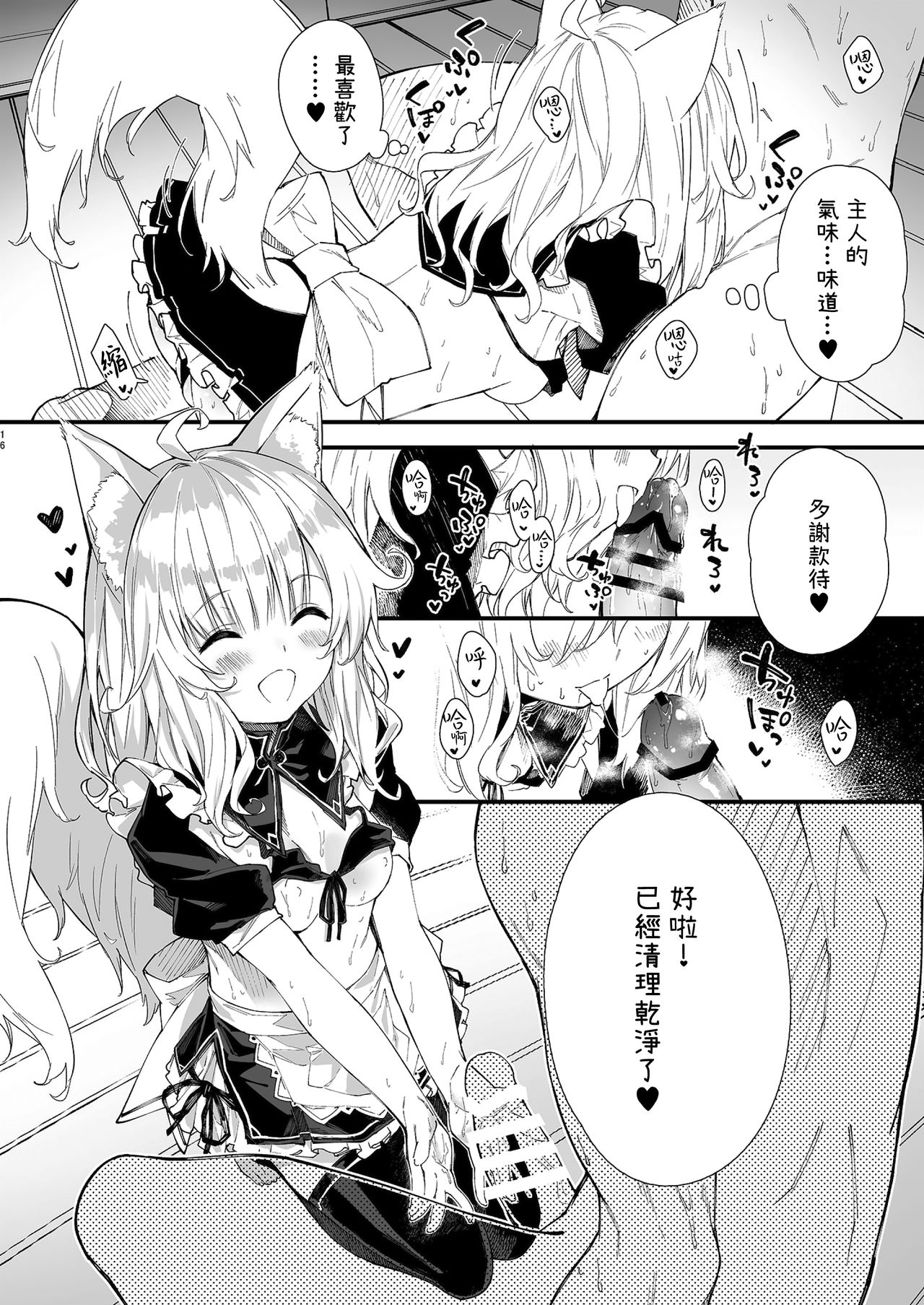 [日本漫画] [Dot Eito (Sawayaka Samehada)] Kemomimi Maid to Ichaicha suru Hon  单本,单女,兽耳,单男,丝袜#[38P]-15