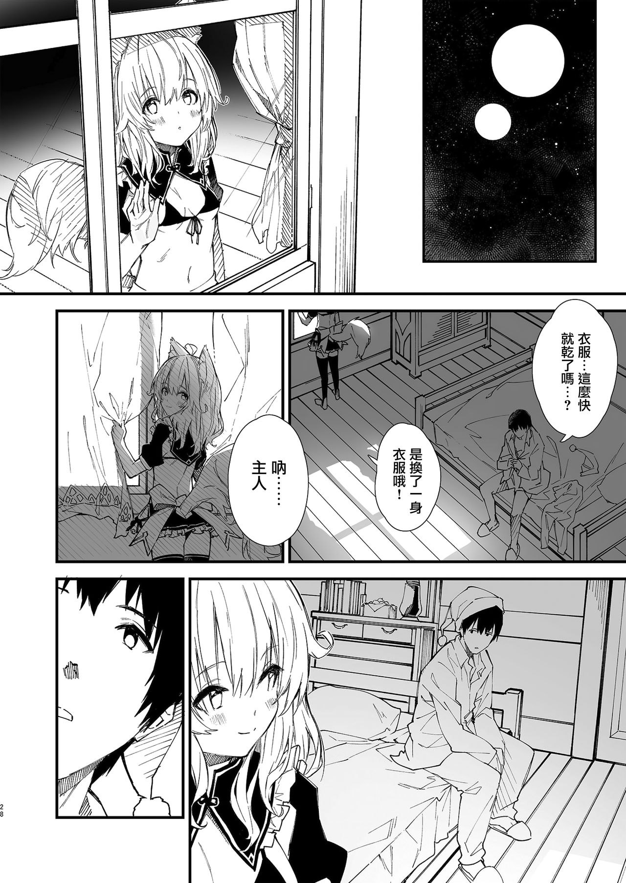 [日本漫画] [Dot Eito (Sawayaka Samehada)] Kemomimi Maid to Ichaicha suru Hon  单本,单女,兽耳,单男,丝袜#[38P]-27