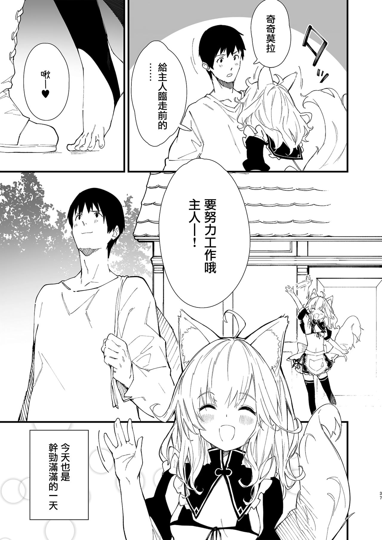 [日本漫画] [Dot Eito (Sawayaka Samehada)] Kemomimi Maid to Ichaicha suru Hon  单本,单女,兽耳,单男,丝袜#[38P]-36