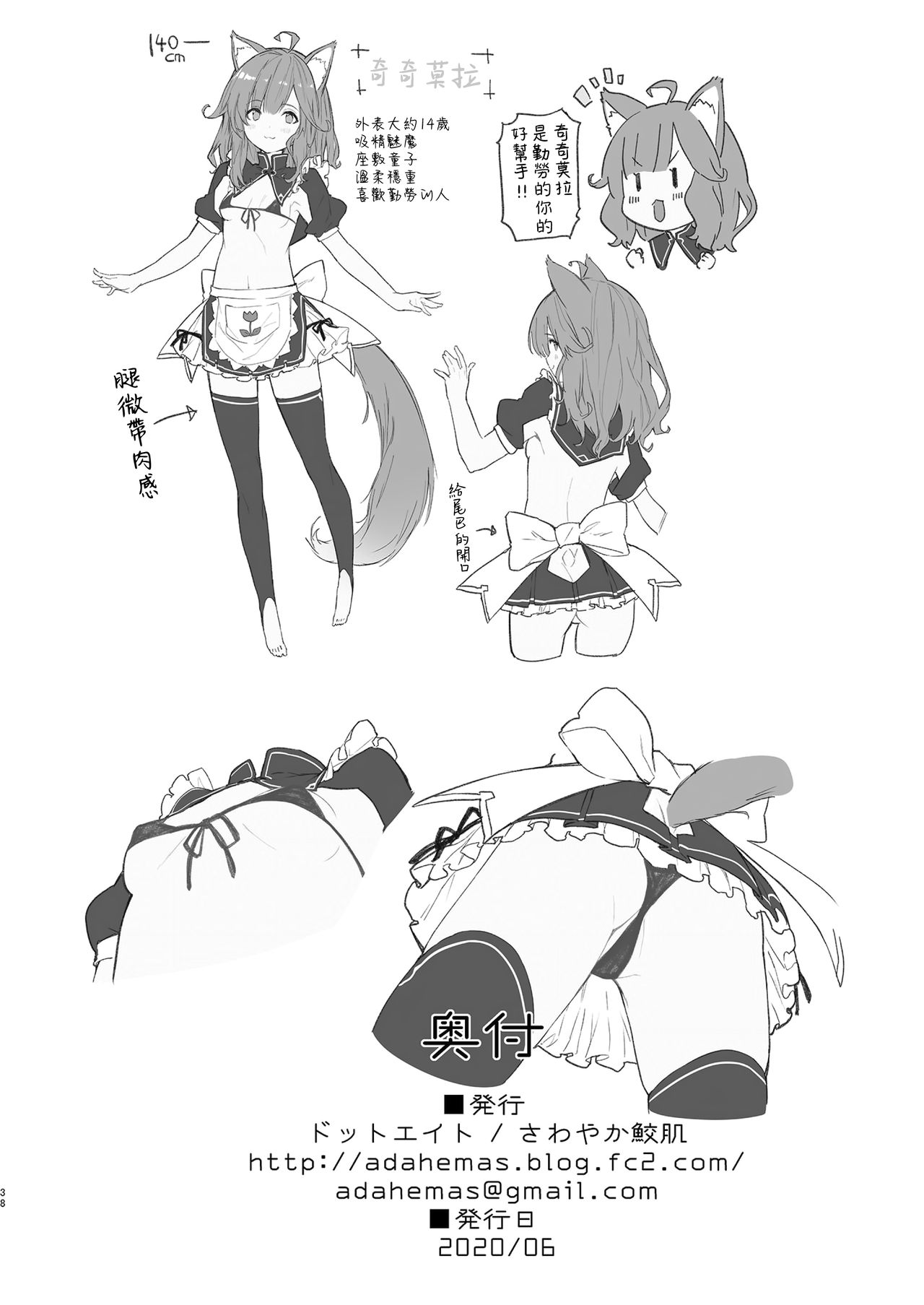 [日本漫画] [Dot Eito (Sawayaka Samehada)] Kemomimi Maid to Ichaicha suru Hon  单本,单女,兽耳,单男,丝袜#[38P]-37