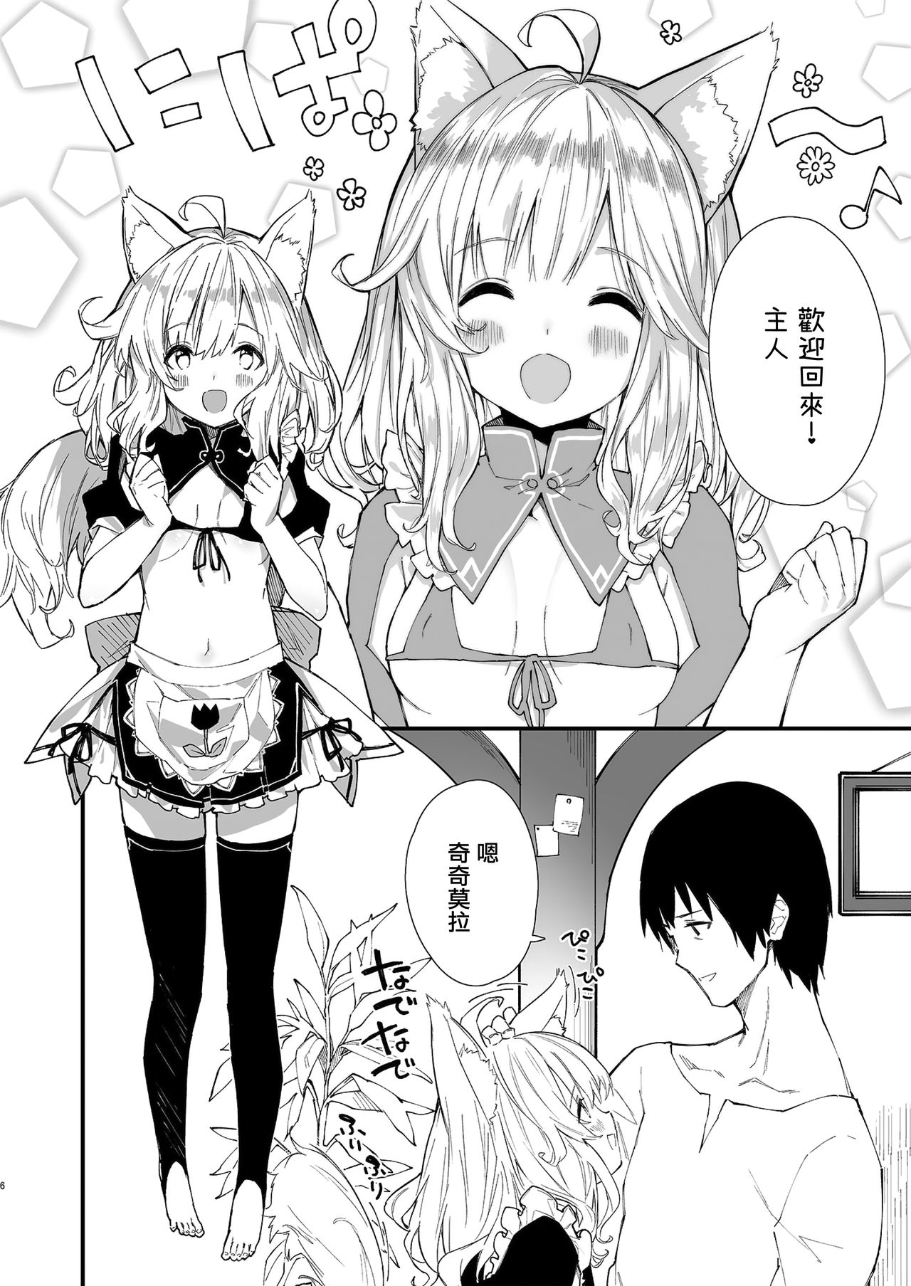 [日本漫画] [Dot Eito (Sawayaka Samehada)] Kemomimi Maid to Ichaicha suru Hon  单本,单女,兽耳,单男,丝袜#[38P]-5