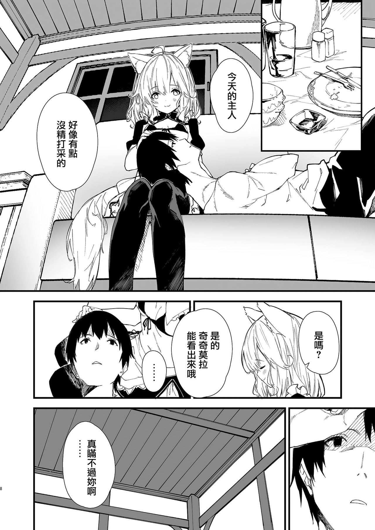 [日本漫画] [Dot Eito (Sawayaka Samehada)] Kemomimi Maid to Ichaicha suru Hon  单本,单女,兽耳,单男,丝袜#[38P]-7