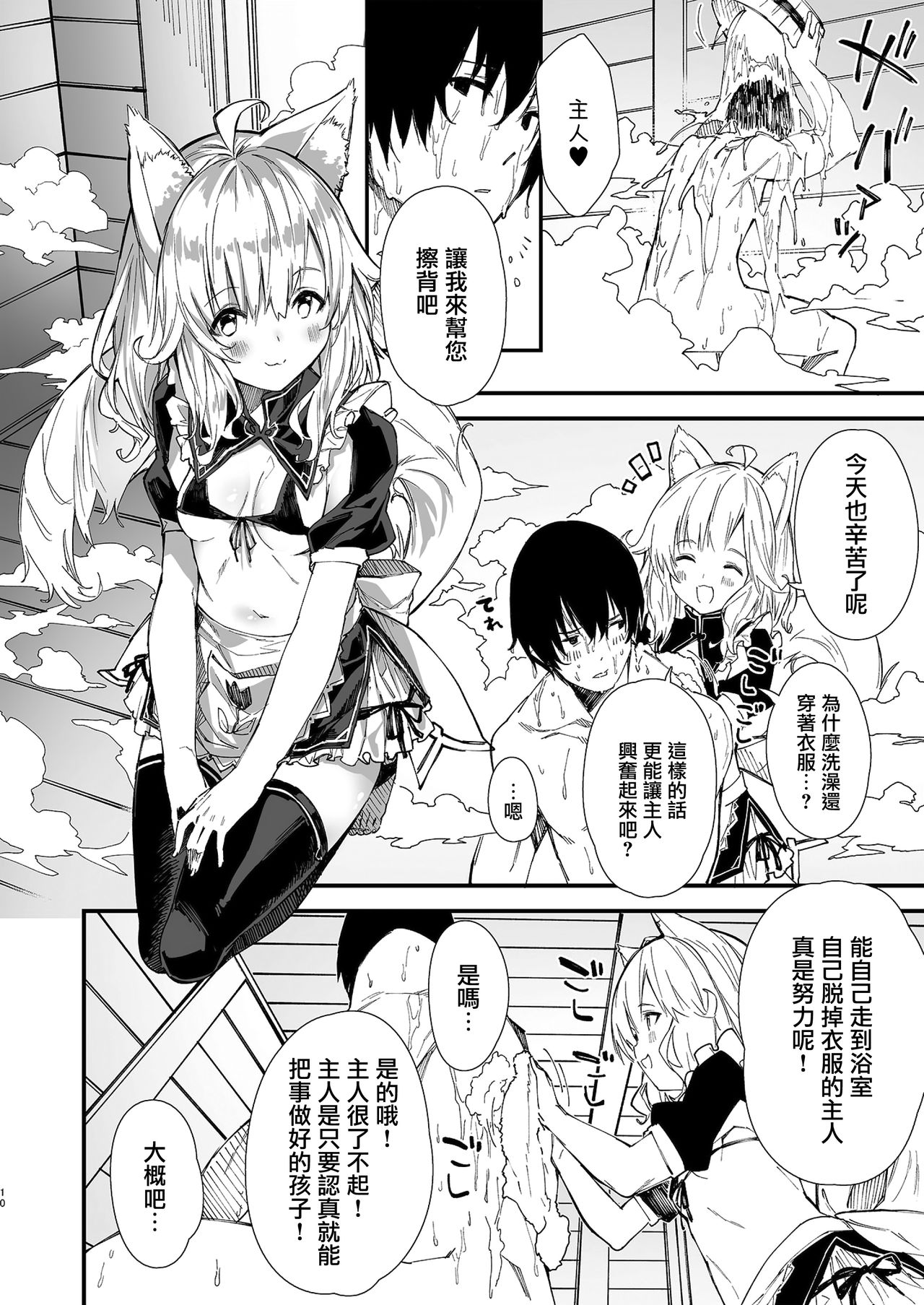 [日本漫画] [Dot Eito (Sawayaka Samehada)] Kemomimi Maid to Ichaicha suru Hon  单本,单女,兽耳,单男,丝袜#[38P]-9