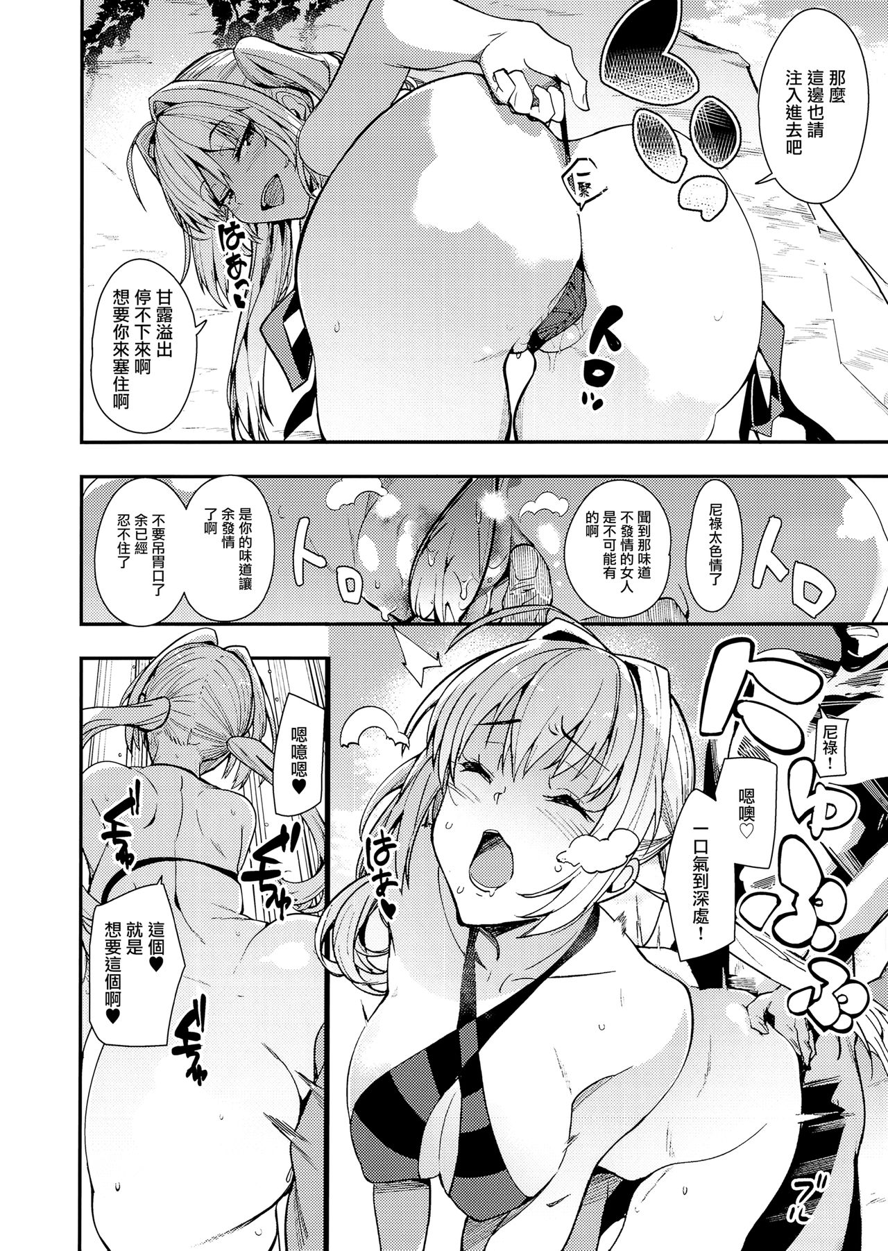 [日本漫画] (C94) [AMAYADORI+ (Harenochiame)] Nero to (Fate/Grand Order) [Chinese]  单本,单男,比基尼,泳装#[21P]-12