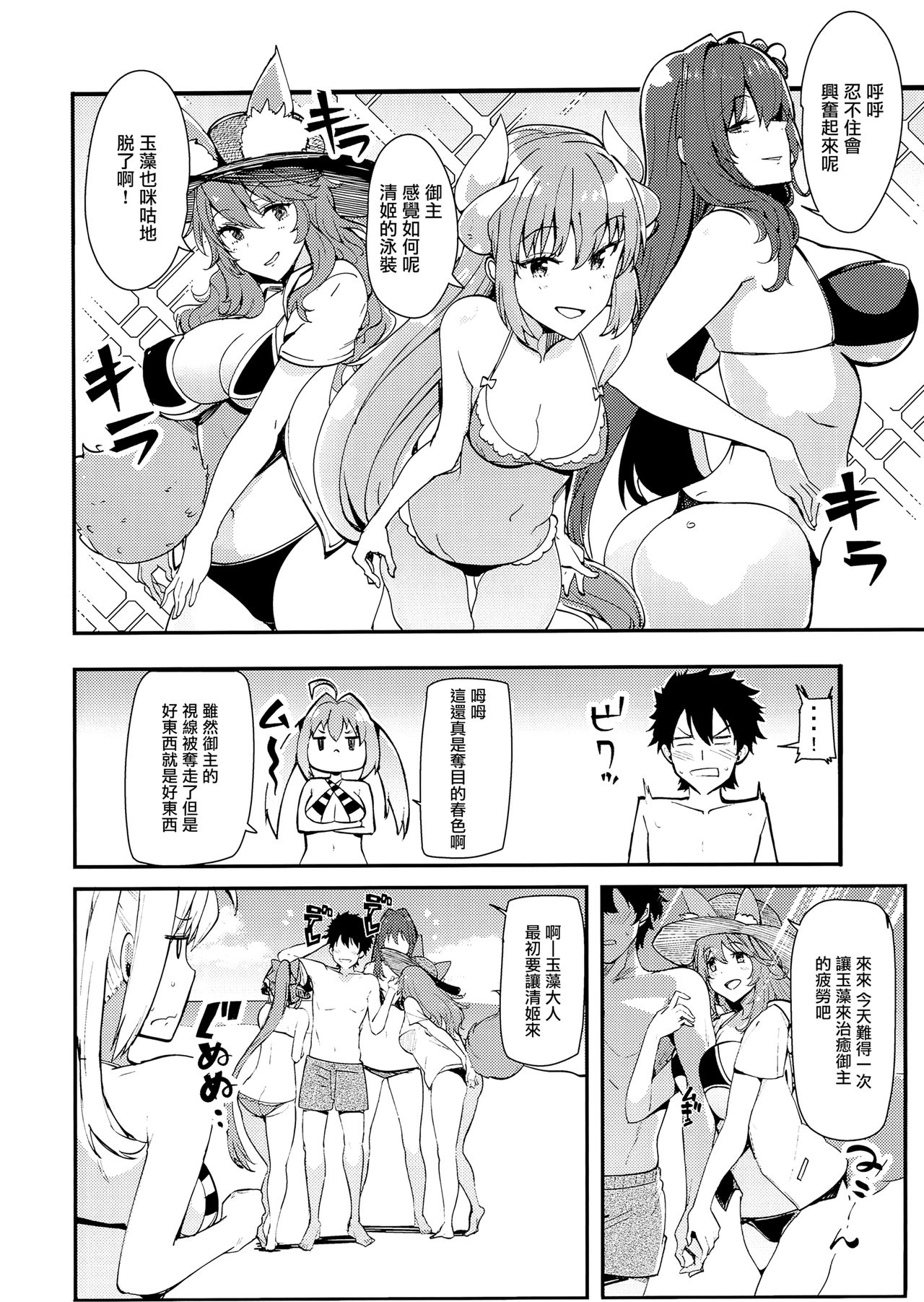 [日本漫画] (C94) [AMAYADORI+ (Harenochiame)] Nero to (Fate/Grand Order) [Chinese]  单本,单男,比基尼,泳装#[21P]-3