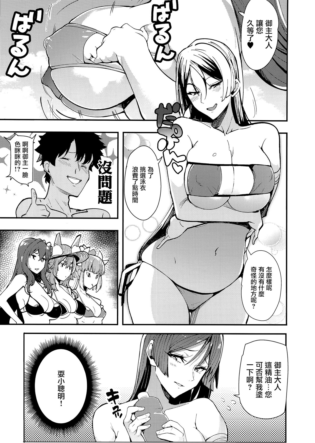 [日本漫画] (C94) [AMAYADORI+ (Harenochiame)] Nero to (Fate/Grand Order) [Chinese]  单本,单男,比基尼,泳装#[21P]-4