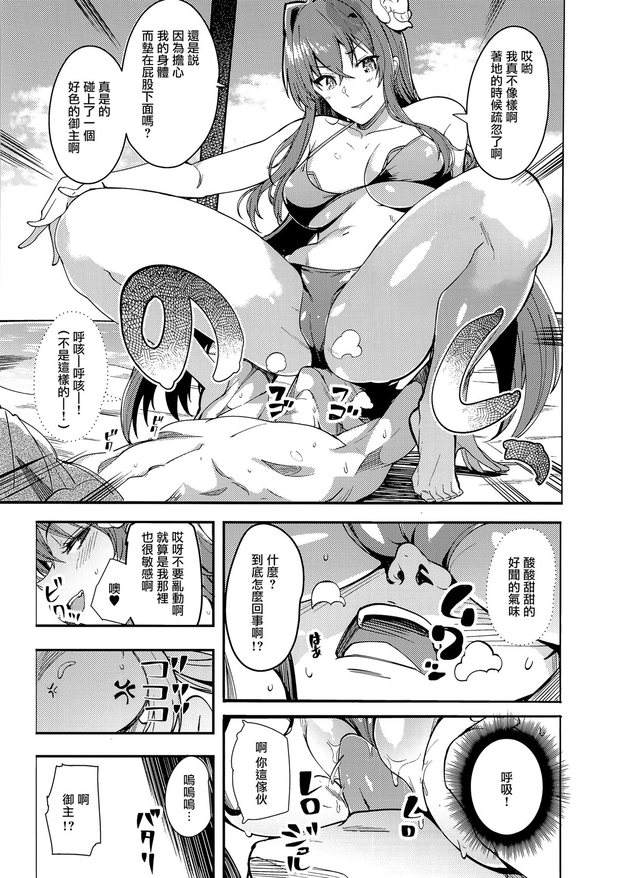 [日本漫画] (C94) [AMAYADORI+ (Harenochiame)] Nero to (Fate/Grand Order) [Chinese]  单本,单男,比基尼,泳装#[21P]-7