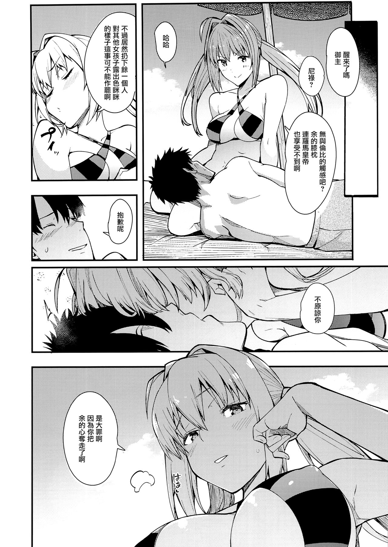 [日本漫画] (C94) [AMAYADORI+ (Harenochiame)] Nero to (Fate/Grand Order) [Chinese]  单本,单男,比基尼,泳装#[21P]-8