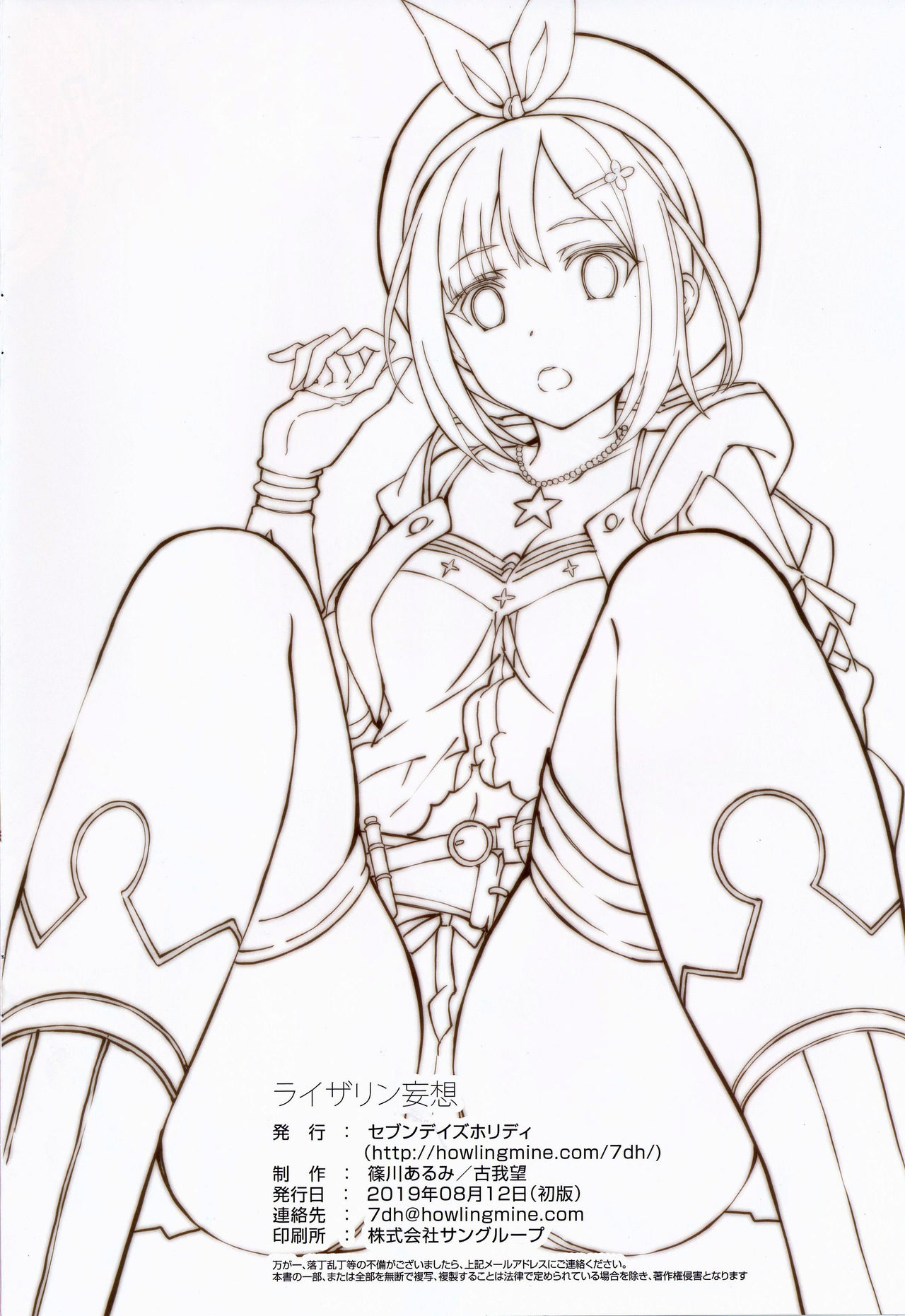 [日本漫画] (C96) [Seven Days Holiday (Shinokawa Arumi, Koga Nozomu)] Reisalin Mousou (Ryza no Atelier) 单本,连裤袜,破处,丝袜#[14P]-13