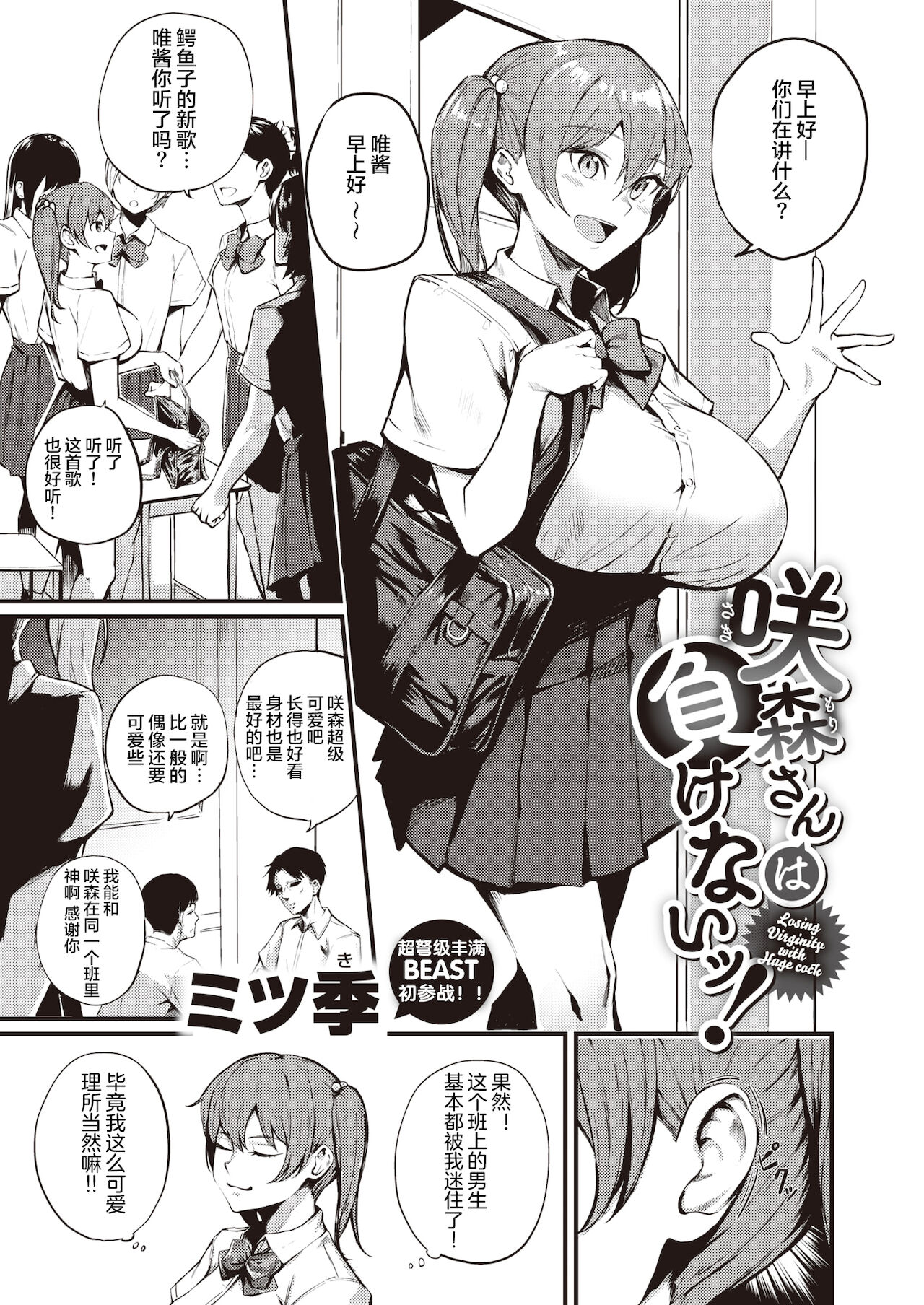 [日本漫画] 咲森さんは負けないッ! 单本,巨乳大奶#[22P]-1