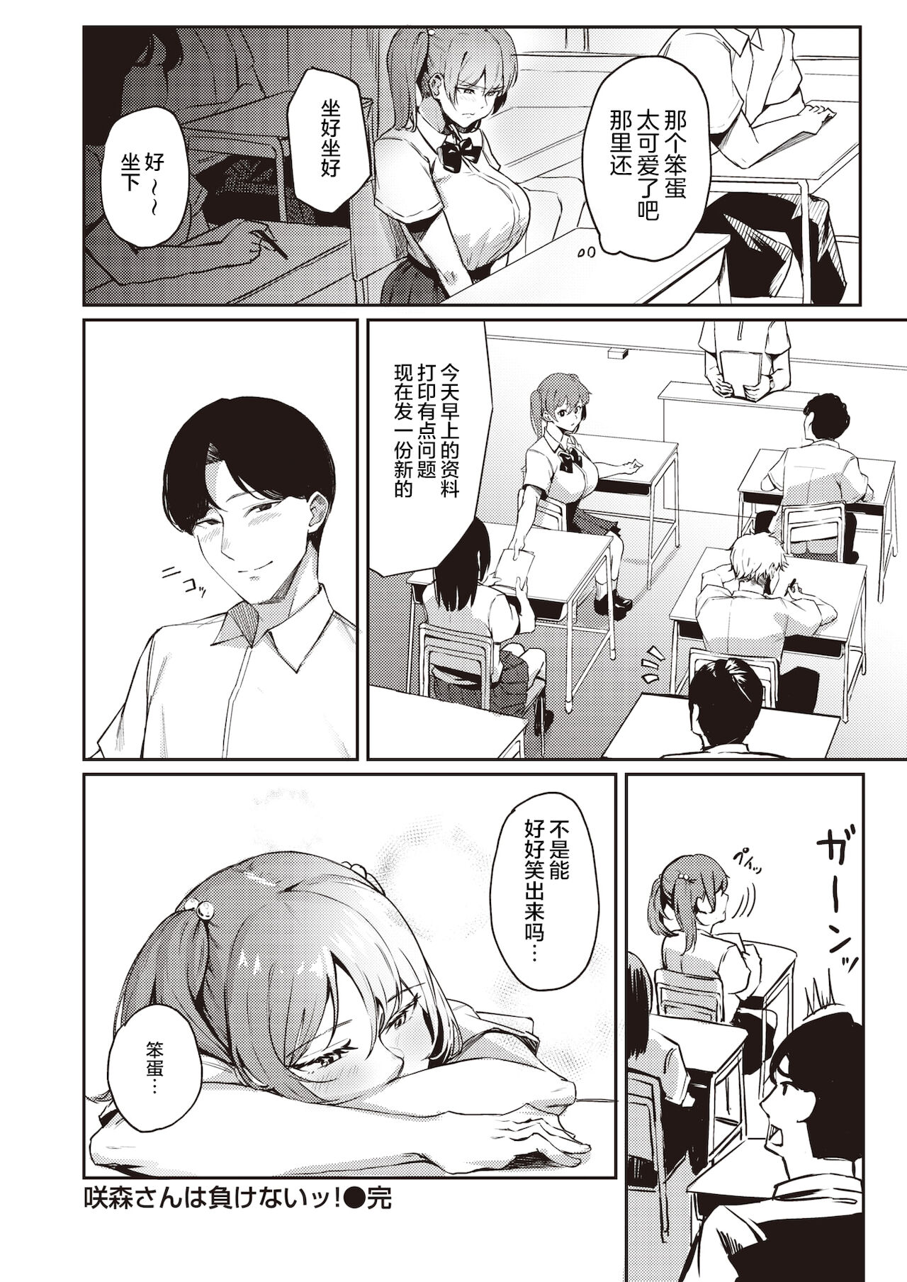 [日本漫画] 咲森さんは負けないッ! 单本,巨乳大奶#[22P]-22