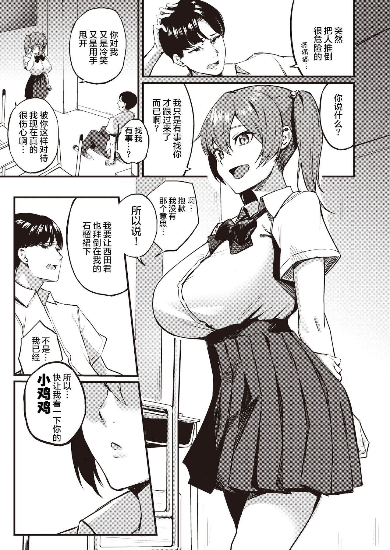 [日本漫画] 咲森さんは負けないッ! 单本,巨乳大奶#[22P]-5