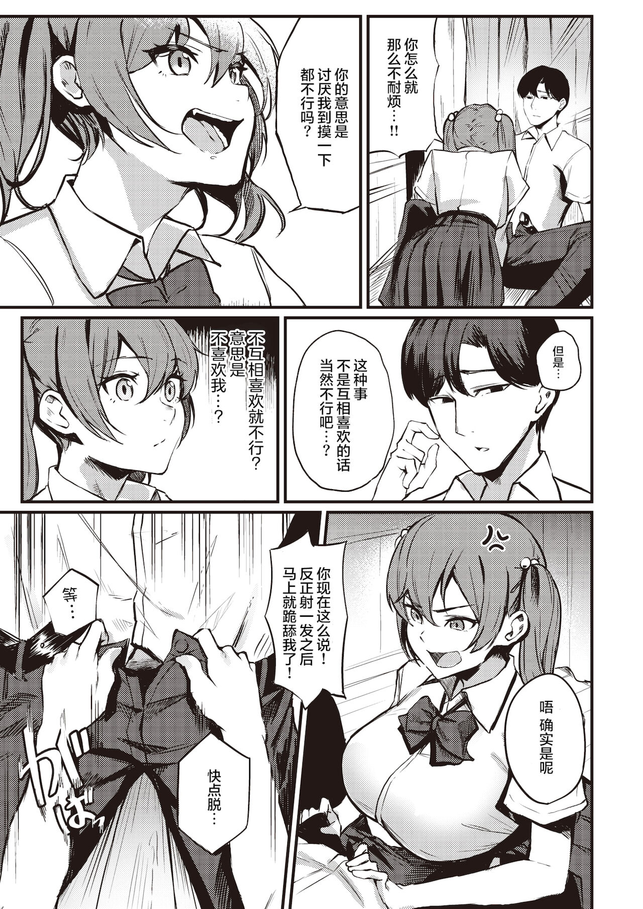 [日本漫画] 咲森さんは負けないッ! 单本,巨乳大奶#[22P]-7