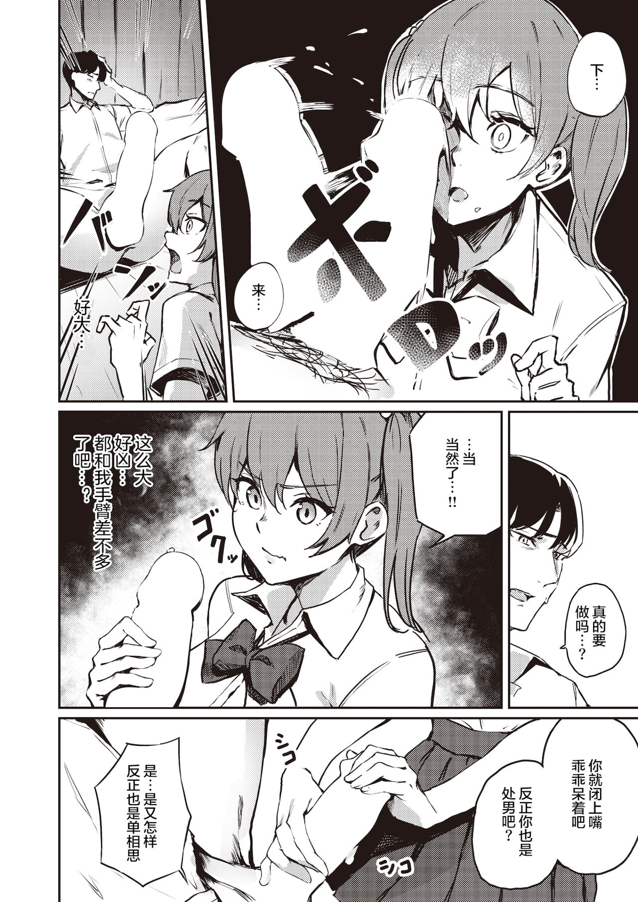 [日本漫画] 咲森さんは負けないッ! 单本,巨乳大奶#[22P]-8