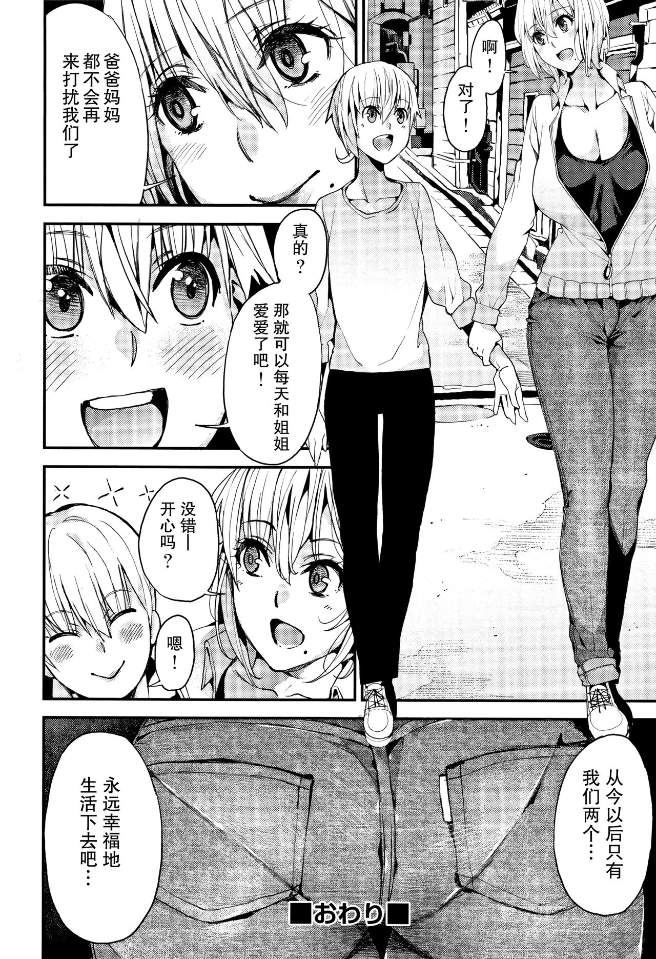 [日本漫画] 弟とのハッピーライフ！ 单本,巨乳大奶#[10P]-10