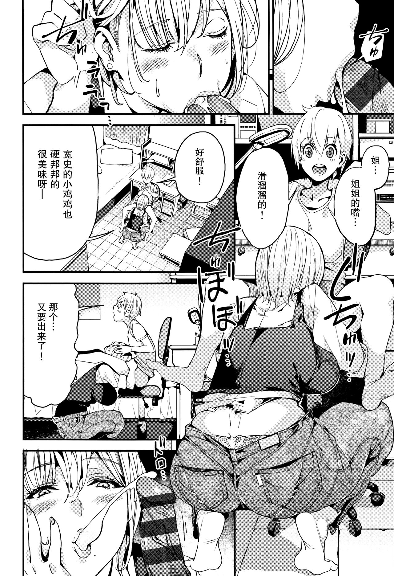 [日本漫画] 弟とのハッピーライフ！ 单本,巨乳大奶#[10P]-2