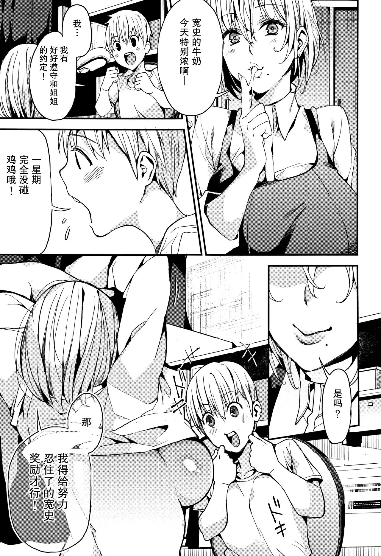 [日本漫画] 弟とのハッピーライフ！ 单本,巨乳大奶#[10P]-3