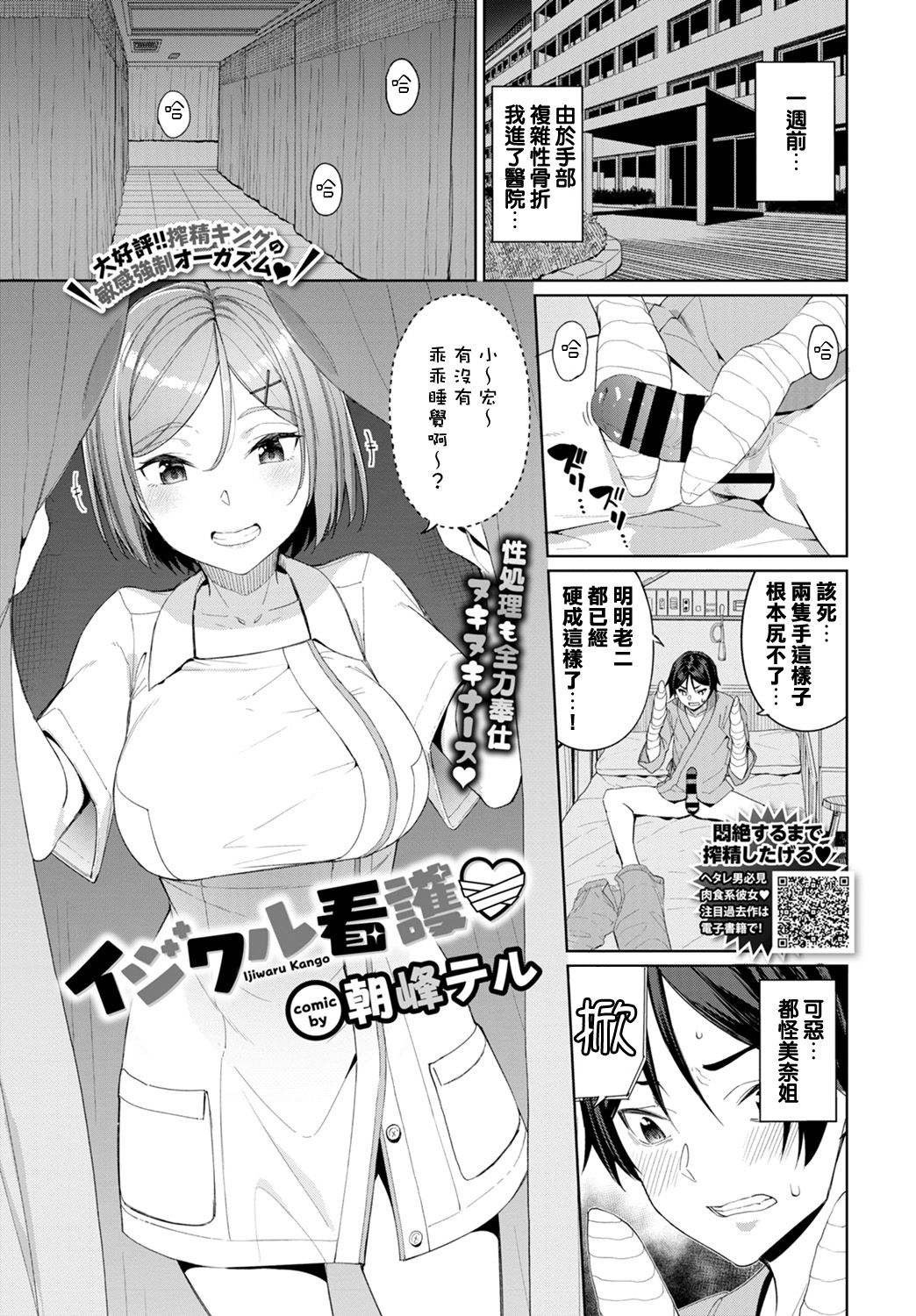 [日本漫画] イジワル看護♡ 单本,护士,巨乳大奶,口交,丝袜#[22P]-1