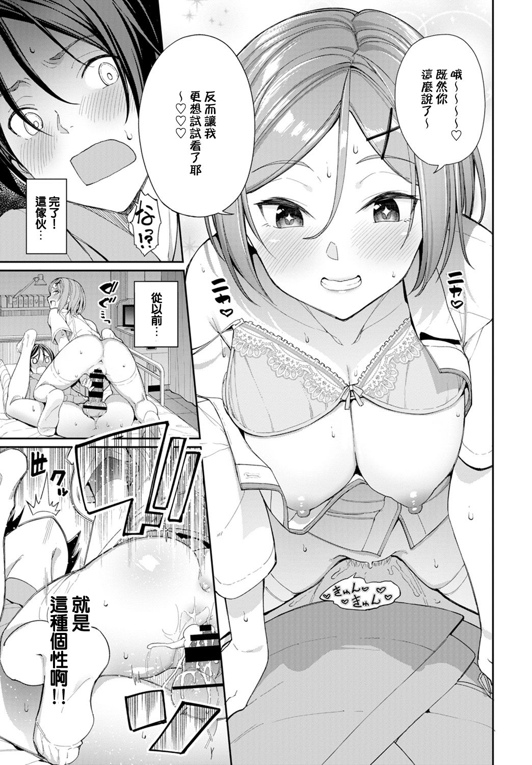 [日本漫画] イジワル看護♡ 单本,护士,巨乳大奶,口交,丝袜#[22P]-17