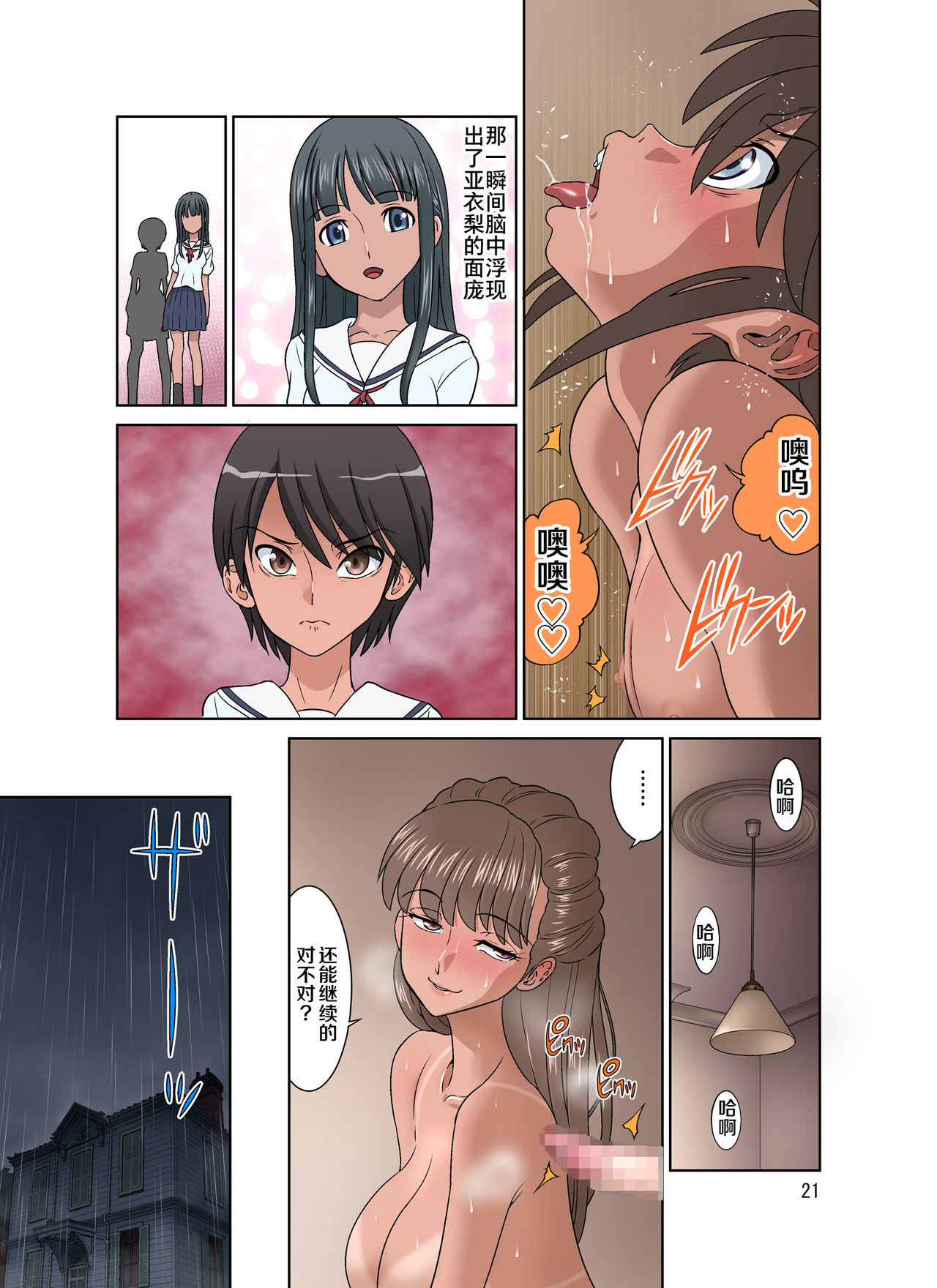 [日本漫画] ×堕ち 单本,熟女人妻,巨乳大奶#[52P]-21