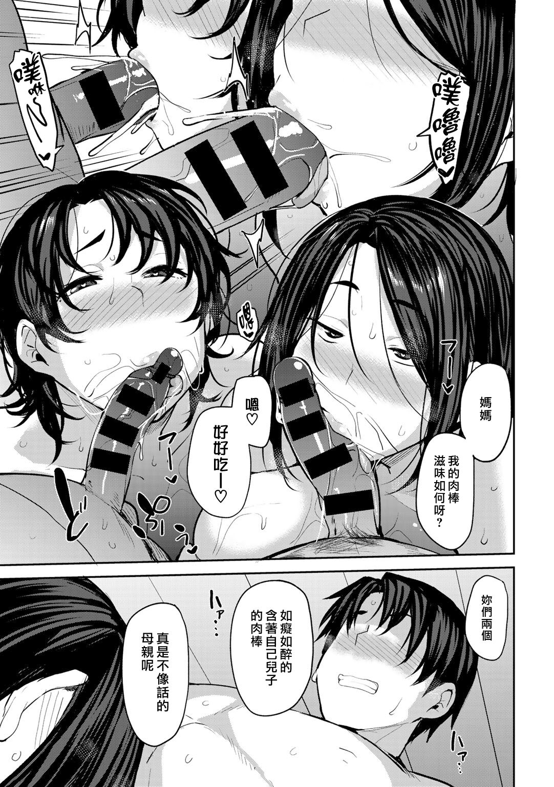 [日本漫画] [Nanao Yukiji] Soubo Soukan  Twin Mother Incest Ch. 3 (COMIC Gucho Vol. 7) [Chinese] [漢化組漢化組×我尻故我在] [Digital] 单本,熟女人妻,巨乳大奶,不伦,NTR,母亲#[25P]-18