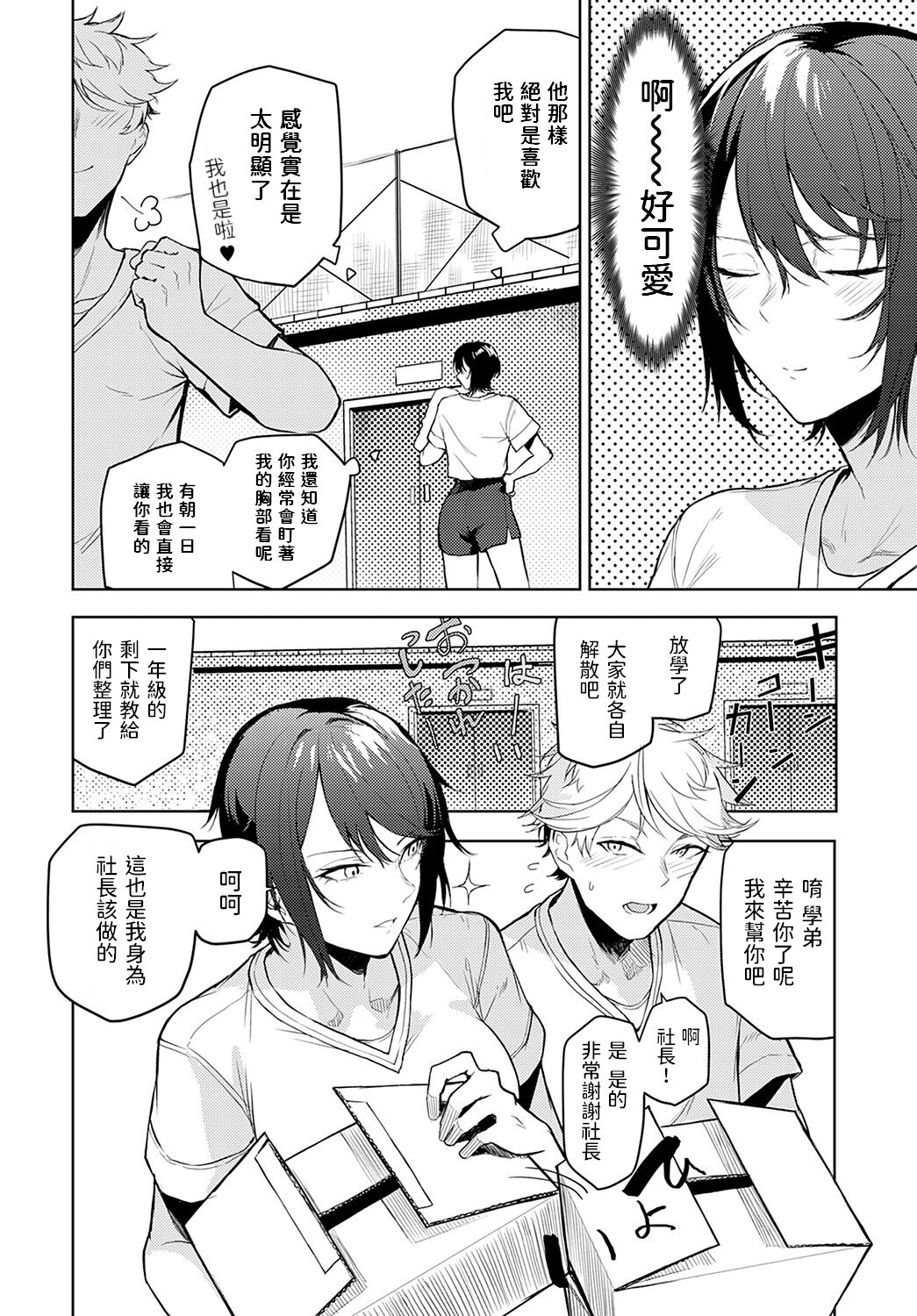[日本漫画] 思い込みスタートダッシュ 单本,巨乳大奶#[22P]-2