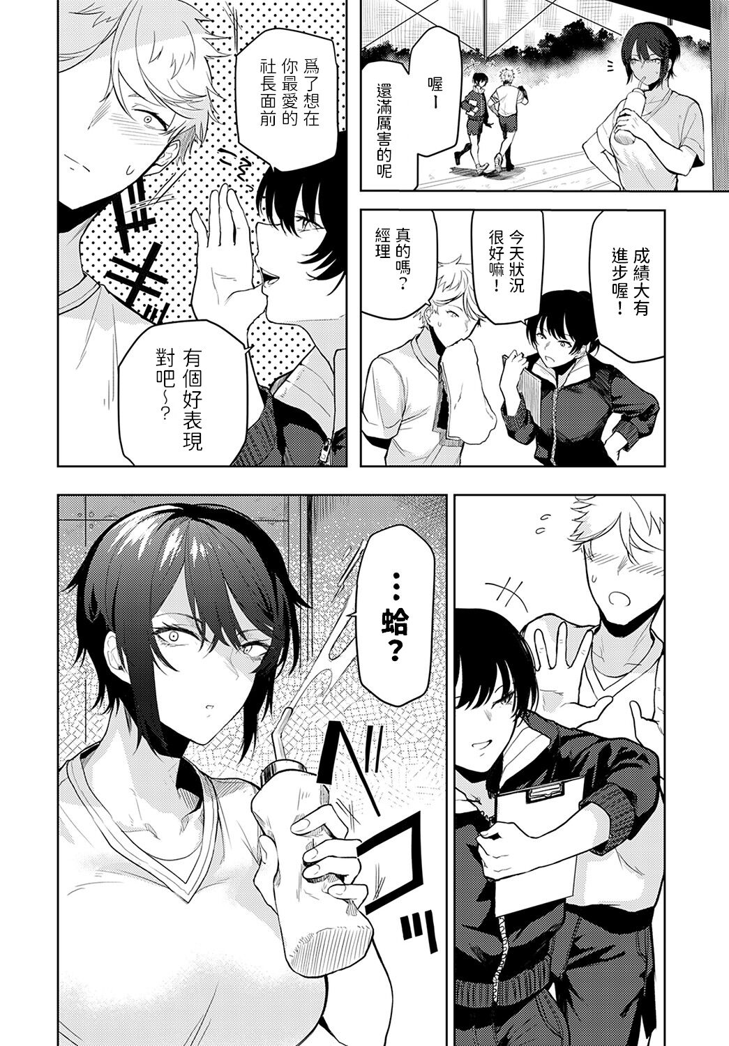 [日本漫画] 思い込みスタートダッシュ 单本,巨乳大奶#[22P]-4